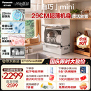 松下（Panasonic）【重磅新品】白巧mini台式洗碗机 29cm超薄机身 上掀式开门 80℃高温漂洗  23min超快洗NP-UW3BX1K
