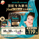 帮宝适新黑金帮纸尿裤M38【新生儿顶配】添加真蚕丝超薄婴儿尿不湿尿裤