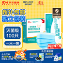 海氏海诺一次性医用外科口罩灭菌级独立包装100只口罩医用防尘成人防晒