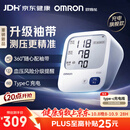 欧姆龙（OMRON）上臂式电子血压计血压仪充电款高精准血压测量仪家用360袖带A862