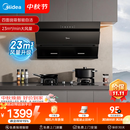 美的（Midea）抽吸排油烟机 家用厨房 升级23风量侧吸式挥手智控脱排吸油烟机CXW-280-J25S PRO