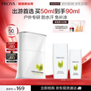 珀莱雅（PROYA）【刘亦菲同款】盾护防晒50ml 防水防汗防晒霜军训高倍生日礼物