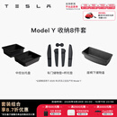 特斯拉（Tesla）官方 Model 3/Y/Y L 中控台托盘 Model Y 收纳8件套