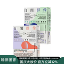 自闭群像：我们如何从治疗异数，走到接纳多元（经典版，上、下册） 台版原版中文繁体心理励志