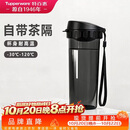 特百惠（Tupperware）茶韵500ml塑料杯男女士学生运动水杯子大容量泡茶杯 酷炫黑