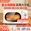 格兰仕（Galanz）微波炉家用复古奶油风高颜值20升智能多功能一体机平板易清洁速热杀菌旋钮式小型KJ 2026新款升级 家庭优选