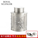 皇家雪兰莪（ROYAL SELANGOR） 皇家雪兰莪四季茶叶罐锡罐 工艺礼品密封茶叶罐茶具金属密封罐 014556中号（纸盒装）