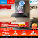美的（Midea）【小西梅油烟机AK7 PRO飓风版】抽油烟机30风量顶侧一体蒸汽洗AK9 PRO【推荐灶AK7】