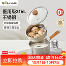 小熊（Bear）奶锅 316L不锈钢雪平锅婴儿宝宝辅食锅小奶锅汤锅煮面锅带蒸笼