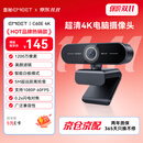 EMEET壹秘C60E电脑摄像头4K超清美颜广角双麦克风USB免驱即插即用视频通话会议带货直播摄像头
