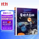 星球大百科