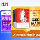【自营套装3册】遥远的救世主+天幕红尘+背叛 豆豆三部曲原著未删减正版自营 豆豆三部曲三本套装 高分神剧 天道 背叛 原著 现货