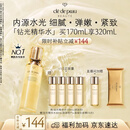 肌肤之钥（CPB）钻光精华水(湿润型)170mL保湿生日礼物