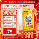 FANCL HealthScience芳珂姜黄革命 还原型姜黄素 护肝解酒药应酬聚会酒桌必备 10粒/盒