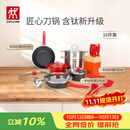 双立人（ZWILLING）锅具套装Now Plus II 有钛不粘炒锅汤锅蒸锅煎锅奶锅珐琅锅刀具厨房套装厨具全套16件套