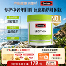 Swisse斯维诗 大豆卵磷脂胶囊1200mg 呵护肝脏维持健康120粒/瓶中秋礼物
