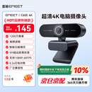 EMEET壹秘C60E电脑摄像头4K超清美颜广角双麦克风USB免驱即插即用视频通话会议带货直播摄像头