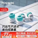TOSWIM拓胜专业游泳鼻塞单向透气鼻子不进水柔软防水鼻塞 绿洲气旋