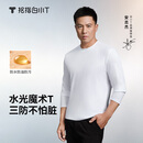 拇指白小T【水光魔术T】二代三防长袖T恤男士26秋纯棉百搭打底衫 皓白 XL