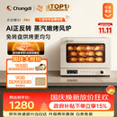 长帝（changdi）S1Pro风炉电烤箱家用专业烘焙多功能大容量空气炸锅一体机发酵蒸汽升级款三层同烤国庆礼物