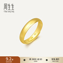 周生生素圈光身面活口泥鳅背开口黄金戒指 足金情侣结婚对戒09141R计价 4.26克(含工费130元)