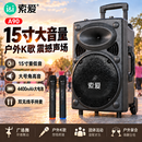 索爱（soaiy）15吋广场舞音响大功率便携式户外重低音蓝牙k歌大音量移动拉杆音箱室外演出设备双话筒