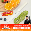 张小泉本臻系列家用不锈钢抗菌户外便携带鞘削皮刀水果刀（氧气白）