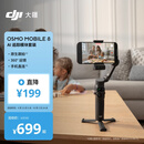 大疆DJI Osmo Mobile 8 手机稳定器手持云台OM8 360度跟拍防抖自拍杆折叠便携直播vlog神器
