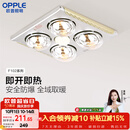欧普照明（OPPLE）灯暖浴霸普通吊顶系列即开即热浴霸取暖灯照明排气一体 流金岁月