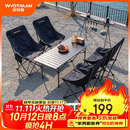 沃特曼（WHOTMAN）户外高背月亮椅组合露营便携折叠桌椅五件套(黑色)