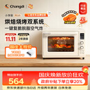 长帝（changdi）2026新品电烤箱风炉家用专业烘焙烧烤多功能大容量免预热热风空气炸烤箱小馋猫PLUS猫小易国庆礼物