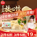 思念【田曦薇同款】放心饺猪肉荠菜水饺1kg50只饺子0添加营养早餐速冻