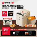 海氏（Hauswirt）A5全自动面包机家用多功能智能早餐和面发酵烘焙烤吐司三明治机 A5全自动面包机
