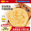 小黄象黄油手抓饼1000g（10张）儿童营养早餐原味手抓饼