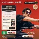 VITURE Pro 2 XR/AR智能眼镜【五周年新品】0-500度近视调节 63g超轻设计 超锐利3.0舒眼光学 索尼屏