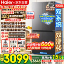 海尔（Haier）冰箱550升双系统小红花十字四开门双循环双净化一级能效风冷无霜AI节能大容量家用电冰箱以旧换新 双系统双循环+ALP超净五效合一+新一级双变频