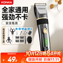 康佳（KONKA）电动理发器 理发电推子 家用成人儿童剃头理发器理发神器自己剪剪 剃发器工具套装 送男友父亲礼物