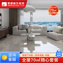 蒙娜丽莎（monalisa）800x800简约客厅瓷砖 厨卫耐磨瓷砖 新中式全屋70㎡随心套餐