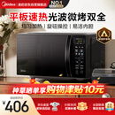 美的（Midea）微波炉烤箱一体机 小型家用平板易洁烧烤智能解冻20升微波炉  光波加热2026新款（M1-L201B二代）