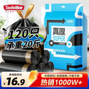 Sodolike尚岛抽绳垃圾袋黑色45*50cm120只双面2.4丝点断免撕