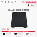 特斯拉（Tesla）官方 Model 3/Y/Y L 车顶遮阳帘 汽车遮阳挡 防晒隔热 专用套餐 玻璃车顶遮阳帘 Model Y