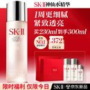 SK-II【中秋礼品】神仙水精华230ml抗皱护肤化妆品礼盒套装sk2生日礼物