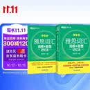 新东方 雅思词汇词根+联想记忆法 乱序版 IELTS 俞敏洪雅思乱序绿宝书随机赠送小册子