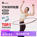 Keep呼啦圈收腹加重减肥不伤腰可拆卸灵活拼接美腰塑形-粉灰