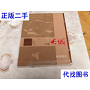 中国长城  世界遗产 8开精装摄影画册 赵建军 主编 长城出版社二手书