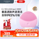 斐珞尔（FOREO）露娜洗脸仪LUNA mini2净透洁面仪平衡油脂洗脸仪电动 清洁毛孔洗脸神器 粉色