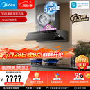 美的（Midea）【小西梅油烟机AK7 PRO飓风版】抽油烟机30风量顶侧一体蒸汽洗AK9 PRO【推荐灶AK7】