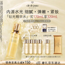 肌肤之钥（CPB）钻光精华水(湿润型)170mL保湿生日礼物