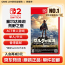 任天堂（Nintendo） Switch游戏卡带全新原装实体卡Switch2游戏软件海外通用版本 Switch2 塞尔达传说荒野之息