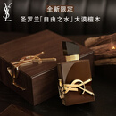 YSL圣罗兰自由之水大漠檀木50ml木质香持久留香香水礼盒生日礼物女